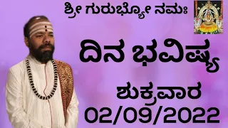 #SriRenukaradhyaGuruji#DinaBhavishya#astroiogy#02/09/2022