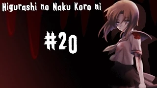 Прохождение Higurashi no Naku Koro ni (Когда плачут цикады), #20