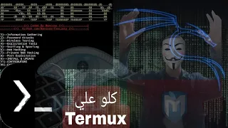 جميع أدوات Kali Linux في أداة واحده علي (Termux (Fsociety