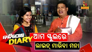 Nandighosha Diary | Sankar | Exclusive Interview With Singer Debanshi Dash | NandighoshaTV