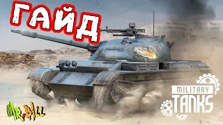 Military Tanks // ГАЙД ДЛЯ НОВИЧКОВ // КАК АКТИВИРОВАТЬ ПРОМОКОД // КАК ЗАРАБОТАТЬ СЕРЕБРО