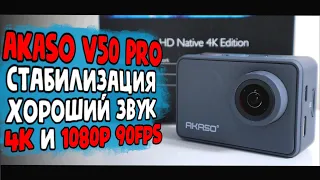 AKASO V50 Pro: 4К Экшн камера с Алиэкспресс 👍