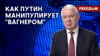 ❗️❗️ Контроль над "ВАГНЕРОМ" – у ПУТИНА? Что задумал кремлевский ДИКТАТОР. Разбор Маломужа