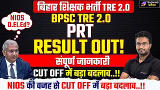 BPSC TRE 2.0 PRT Result Out | BPSC PRT CutOff | BPSC 2023 PRT Result | BPSC PRT Result by danish Sir