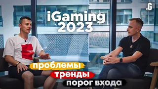 iGaming-бизнес в 2023 – как запускают и почему закрывают онлайн-казино // Иван Монтик