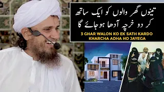 3 Ghar Walon Ko Ek Sath Kardo Kharcha Adha Ho Jayega (Mufti Tariq Masood)