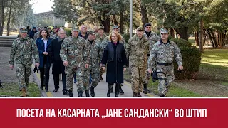 Посета на Касарната „Јане Сандански“ во Штип