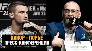 Пресс конференция Конор - Порье 2 перед боем на UFC 257 РУССКАЯ ОЗВУЧКА