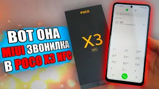 ПРОШИВКА POCO X3 NFC + звонилка MIUI с записью звонков 🔥