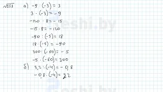 №253 / Глава 4 - ГДЗ по математике 6 класс Герасимов