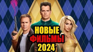 ТОП 5 НОВЫХ ФИЛЬМОВ | КОТОРЫЕ УЖЕ ВЫШЛИ | 2024 | ФИЛЬМЫ НА ВЕЧЕР