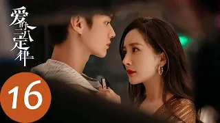 ENG SUB [She and Her Perfect Husband] EP16 | Qin Shi and Yang Hua signed a three-year marriage