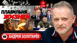 ✍️Зеленский подписал: ровно МЕСЯЦ и МОБИЛИЗАЦИЯ придет... Золотарев: Шольц у Си. Приглашение Макрона