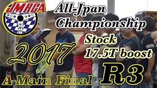 2017 JMRCA 全日本選手権 電動ツーリングカー スポーツクラス Final A Main Rd3