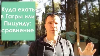 Пицунда или Гагра: где лучше и куда ехать в 2023 году, цены, отдых, пляжи, расстояние от границы