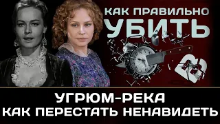 "Угрюм река"россйский сериал. Феномен смещённой агрессии.Мнение о сериале.