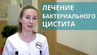 ♀ Лечение и профилактика цистита у женщин. Цистит лечение. Лечебный центр. 18+