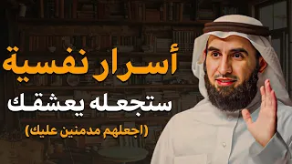 هكذا تجعله يدمن التواصل معك ويتعلق بك بجنون اجعله يهتم بك بشكل جنوني (طرق مجربة) | ياسر الحزيمي