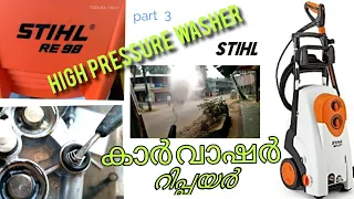 how to repair  stihl pressure washer #കാർ വാഷർ സർവീസ്