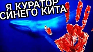 Твикс КУРАТОР СИНЕГО КИТА? ПЕРЕПИСКА С САМОУБИЙЦЕЙ КИТОМ.ШОК!!!