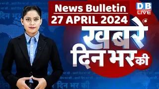 din bhar ki khabar | news of the day, hindi news india | Rahul Bharat jodo nyay yatra News | #dblive