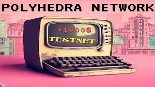 ПОЛУЧАЕМ AIRDROP POLYHEDRA NETWORK/zkBridge I TESTNET 1000$ С МИНИМАЛЬНЫМИ ВЛОЖЕНИЯМИ