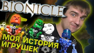 BIONICLE: Моя история игрушек