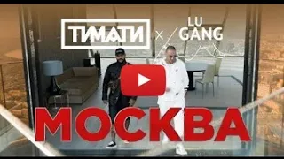 Тимати x GUF Москва. УДАЛЁННОЕ ВИДЕО. СТАВИМ ДИЗЫ 👎🏾👎🏾👎🏾