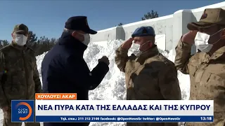 Χουλουσί Ακάρ: Νέα πυρά κατά της Ελλάδας και της Κύπρου | Μεσημεριανό δελτίο ειδήσεων | OPEN TV