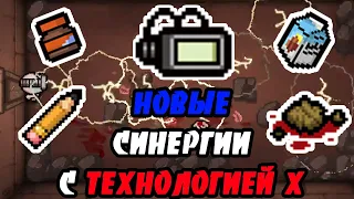 НОВЫЕ СИНЕРГИИ С ТЕХНОЛОГИЕЙ X! ОБЗОР-THE BINDING OF ISAAC: REPENTANCE