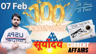 07 February 2023 l Celebrating Non-Stop 100th सूर्योदय #episode #currentaffairs #mahi @Ab JeeTenge