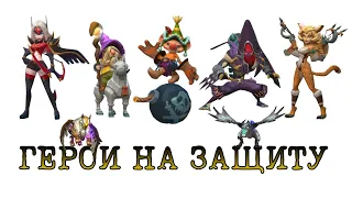 Герои на защиту стены #lordsmobile