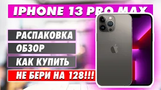 Распаковка и обзор iPhone 13 pro max