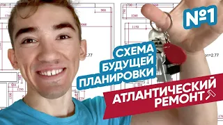 Купил квартиру для всей семьи! Обзор квартиры: Начинаем ремонт в новостройке. Твой Интерьер в Алматы