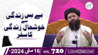 Bebas Zindagi Se Khushal Zindagi Tak Ka Safar | 4Th Kali Thali Amal | 4th Chilla Dua Hazrat Ali R.A