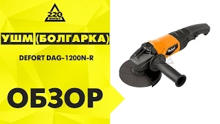 УШМ болгарка DEFORT DAG 1200N R