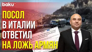 Посол АР в Италии Направил Письмо в Газету La Repubblica в Ответ на Армянскую Ложь | Baku TV | RU