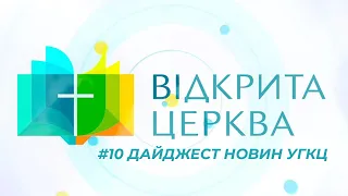 Головні події Української Греко-Католицької Церкви за 27 квітня - 4 травня 2023 / Дайджест ⚡️10