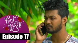 Ape Adare - අපේ ආදරේ Episode 17 | 11 - 04 - 2018 | Siyatha TV