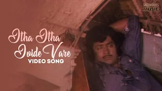 Itha Itha Ivide Vare Video Song | Malayalam Movie Songs | Itha Ivide Vare |