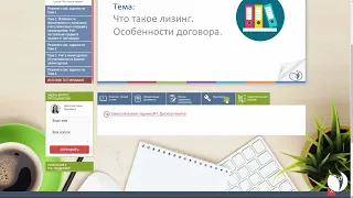Видеоинструкция к курсу "Учет лизинговых операций с применением 1С 8.3"