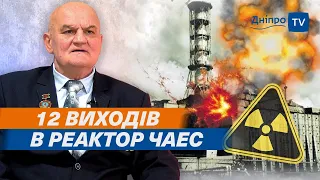 ☢ Чорнобиль: вся правда від ліквідатора аварії на ЧАЕС