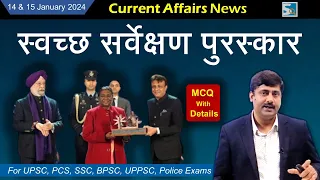 14 & 15 January 2024 Current Affairs by Sanmay Prakash | 1154 | for UPSC, BPSC, SSC, Other exams