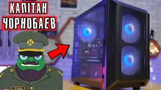 Ігровий ПК за 21К грн! 😱 На intel i3 12100F + мощнява відяшка за ці гроші! Капітан ЧОРНОБАЕВ 😈