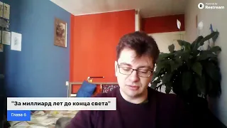 А. и Б. Стругацкие "За миллиард лет до конца света"