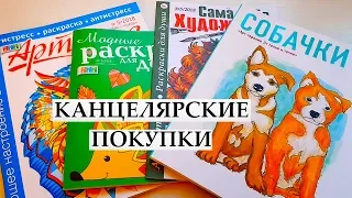 Что я купила? | новые РАСКРАСКИ АНТИСТРЕСС