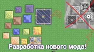 Создание Fluffy mod | Mindustry.