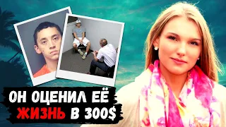 Её жизнь оценили в 300$. Шокирующая история Halee Rathgeber.