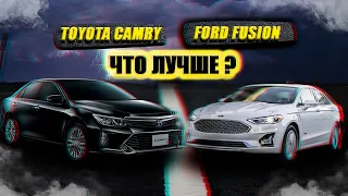 Автобатл Toyota Camry 50 & Ford Fusion что лучше ?