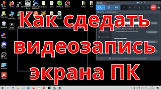 Запись экрана на ПК. Программа BANDICAM